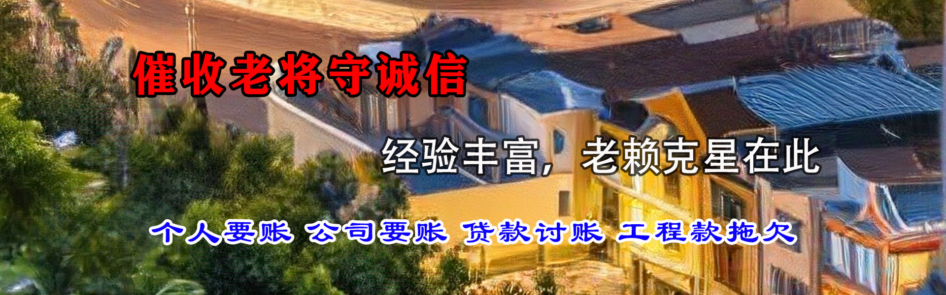 罗庄要账公司